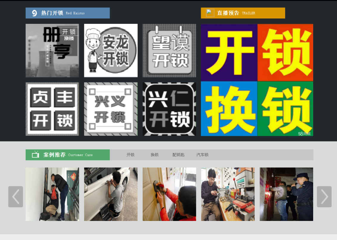 大茂镇黔西南开锁网门户网站